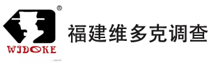 泉州侦探社-泉州私家调查-泉州婚外情调查-泉州维克多调查公司